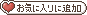 ���C�ɓ��蔠